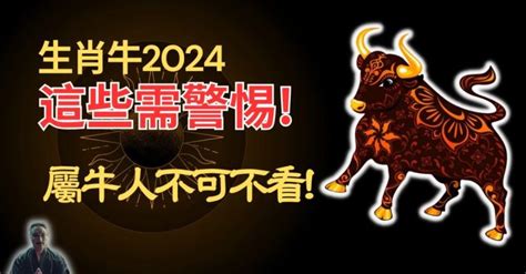 屬牛財運|2024生肖運勢牛｜屬牛運程、財運、事業、感情、健康！如何增運